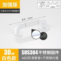 201加固款白色 总长30厘米 卫生间安全防摔扶手浴室无障碍厕所防滑栏杆马桶不锈钢残疾人老人