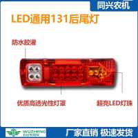 12V电子尾灯 五征原厂配件电子尾灯农用三轮车货车12V24V后尾灯雾灯刹车灯总成