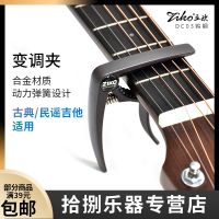 DC03钨钢变调夹 ZIKO钨钢变调夹变音夹民谣吉他变调夹尤克里里木吉他乐器配件