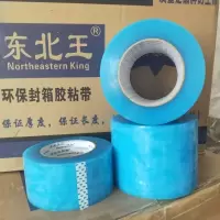 加厚蓝透明膜[棚膜专用进口胶] 4厘米宽X50米长[宽度稍窄] 厂家直销大棚胶带高粘度防水粘大棚膜专用修补胶布抗老化补膜