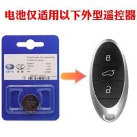 奔腾智能遥控电池 原装配件 一汽奔腾T33 T77 T99汽车智能遥控器钥匙纽扣电池电子
