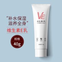 维e乳40g 维生素e乳身体乳补水保湿手霜滋润面霜补水护肤品男女