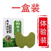 1盒装体验装不划算 爬山爬楼膝盖不疼了 滑膜炎膝盖疼痛贴积水积液骨质增生半月板损伤专用护膝保护关节