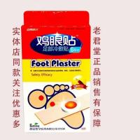 一盒 6贴 第二件二元西安普宁鸡眼贴去除脚部鸡眼软化厚角质