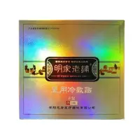 冷敷贴 两贴装 明家老铺冷敷贴热敷灵颈椎肩周关节贴膝盖腰间盘腰痛腰疼足跟贴膏