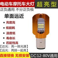 正负通用双爪单面远近光 电动车灯超亮led大灯灯泡摩托车灯踏板车内置灯12V48V60V72V强光