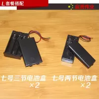 L套餐（七号3节2节各两个） 7号电池盒带开关带盖带线2节3节4节七号3.6v18650锂电池盒串并联