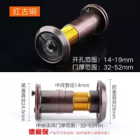 管14-18mm厚35-50(红古色 防盗门猫眼门镜家用老式通用高清监控合金防撬普通带后盖可视猫眼