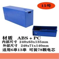 15号锂电池盒 48V60V72V20A30A32A电动车锂电池锂电池外壳18650防水锂电池外壳