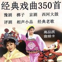 128MB戏曲综合350首(音频卡) 戏曲综合TF卡音视频卡棒子京剧豫剧小品相声西河大鼓内存卡