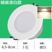 经典漆白 暖白 3W开孔6.5-8cm面板直径8.8 铂萨尼照明led筒灯3w5w7w嵌入式天花灯客厅洞灯三色变光孔灯射