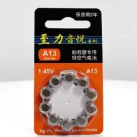 音悦13号电池10粒装【1板价格】 至力音悦A13号助听器专用电池PR48/LR48锌空电池西门子引擎1.45V