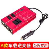24V逆变器A款 车载逆变器12v24v转220v汽车通用多功能电源转换器货车插座充电器
