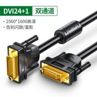 黑色 1米 绿联dvi线24+1双通道-d高清2K电脑5显卡主机10连接显示器数据20/3