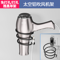 太空铝雅黑吹风机架 免打孔卫生间置物架家用吹风机架黑色理发店电吹风支架筒架子壁挂
