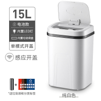 15升[感应+夜光照明]-电池版-纯白色 智能垃圾桶感应式家用客厅厨房卫生间创意自动带盖电动垃圾桶