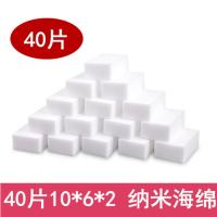 40片裸片10*6*2cm 纳米海绵擦魔力擦去污厨房清洁锅神器魔术克林擦神奇刷碗洗碗擦