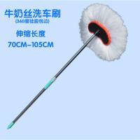 牛奶丝1米(加厚特价款) 洗车的涮子工具汽车拖把专用擦车掸子除尘伸缩式软毛车刷子汽车用
