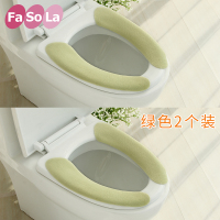 绿色 2对装 日本FaSoLa粘贴式马桶垫坐垫马桶座圈可水洗密吸马桶套无痕坐便贴
