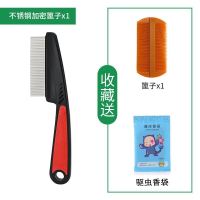 不锈钢密篦子[1个]/送篦子1个-I 宠物狗狗猫咪专用跳蚤梳 除跳骚梳子密齿梳子宠物梳去虱子梳