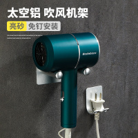 【亮砂】太空铝吹风机架【免打孔】 戴森吹风机架浴室免打孔厕所卫生间置物收纳架电吹风壁挂风筒架子