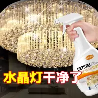 水晶灯清洗剂擦玻璃镜子神器强力去污家用免拆洗灯具专用清洁剂