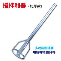 加厚款搅拌杆 水钻加厚搅拌杆搅腻子金钢石钻孔机用搅灰杆搅拌杆