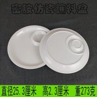 浅款纯白色水饺盘 子母盘仿瓷创意水饺盘子家用菜盘饭店商用密胺饺子盘酱料虾盘加厚