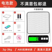 塑盘[3kg/1g]普通款 厨房秤电子秤精准0.1g烘焙克秤家用小型克度食物克称称重器称克数