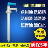 1条装 家用手拉抽抽油子塑料抽拉抽油器抽洗发水洗洁精等洗涤用品桶油桶