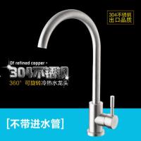 304洗菜盆冷热龙头 304不锈钢厨房龙头冷热单把旋转水槽洗菜盆厨盆可旋转冷热龙头