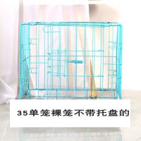 单笼不带托盘 35*25*35（运输小号笼） 狗笼子小型犬小狗笼泰迪狗笼带厕所室内外大猫笼子兔笼狗围栏围笼