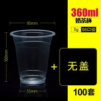 360ml5克杯带无盖100个 一次性杯子 PP吸塑杯 珍珠奶茶杯果汁杯透明塑料杯带盖