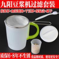 九阳豆浆机过滤网无渣304超细 厨房泡豆杯果汁接浆桶配件量杯家用 九阳豆浆机过滤网无渣304超细 厨房泡豆杯果汁接浆桶配