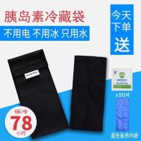 801黑色1只笔或两只药 冰峰胰岛素冷藏盒子便携式冷藏包保温包保冷冷却袋冷水袋冷藏
