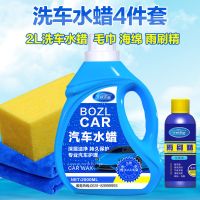 2L洗车水蜡4件套 汽车洗车液水蜡白车强力去污上光专用洗车泡沫套装清洗剂清洁用品