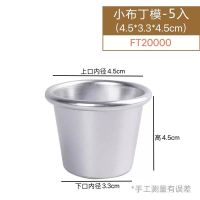 4.5cm(5个) FT20000 方钛铝合金阳极布丁模具小型蛋糕蛋挞模具马芬模迷你盘塔模布丁杯