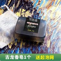 [古龙皂1个]+起泡网1个 古龙香水皂洗脸洗澡沐浴香皂去油除菌高档桂花手工皂搓澡神器肥皂