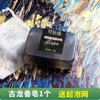 [古龙皂1个]+起泡网1个 古龙香水皂洗脸洗澡沐浴香皂去油除菌高档桂花手工皂搓澡神器肥皂