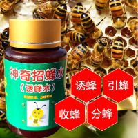 黑瓶招蜂水一瓶(送2块蜂蜡) 神奇招蜂水引蜂水诱蜂水收蜂水诱蜂液收捕野蜜蜂蜂王信息素诱蜂蜡