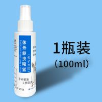 1瓶装[100ml] 兔兔体外驱虫除螨杀菌兔子专用体外驱虫喷雾宠物兔兔专用体外驱虫