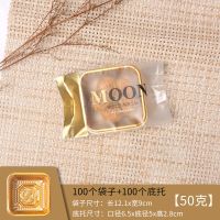 50g(袋+金托各100个) 中秋喜礼 中秋月饼包装袋磨砂机封月饼袋子50g75g100g月饼托配广式月饼袋