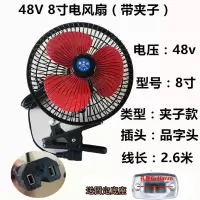 8寸全封黑色/夹子款 48v品字插头/四块电瓶使用 电动车风扇60v 48v 12-85v电压 三轮车风扇 夜市摆摊车载