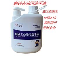 磨砂去污[4斤*1瓶] 工业磨砂油污洗手液洗手粉汽修去重油黑手变白手汽修神器
