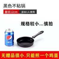 12cm不粘锅*（煎鸡蛋）没赠品 麦饭石平底锅大号多功能煎烙饼煎蛋电磁炉专用炒锅煎饼工具不粘锅