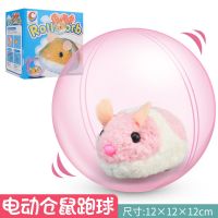 粉红球配粉老鼠 电动毛绒小仓鼠玩具公仔过家家老鼠滚动球形儿童逗猫亲子互动1-3