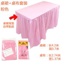 粉色:总长4.2米高度0.7米 ins桌裙派对甜品台布置宝宝生日周岁派对塑料一次性桌围4.2X0.7米