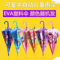 POE男款随机发 儿童雨伞男女小孩奥特曼小学生公主伞宝宝自动长柄雨具配防水套
