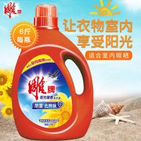 雕牌洗衣液(1瓶6斤) 雕牌洗衣液香味持久留香洗衣液大桶家庭装洗衣服留香除菌去异味