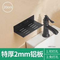 黑色-横孔 特厚 20cm 洗脸盆浴室卫生间置物架免打孔壁挂洗漱台镜前水龙头收纳架子沥水